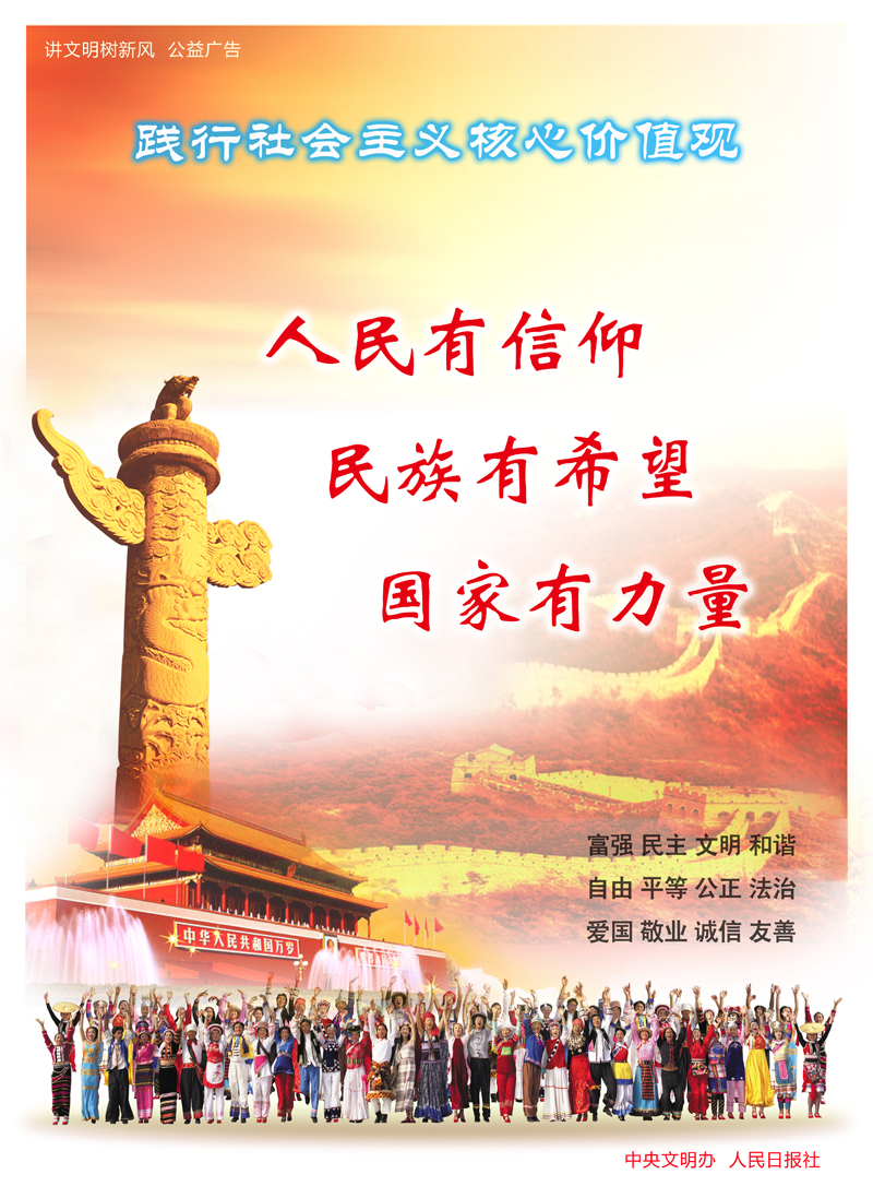 社會(huì)主義核心價(jià)值觀(guān)