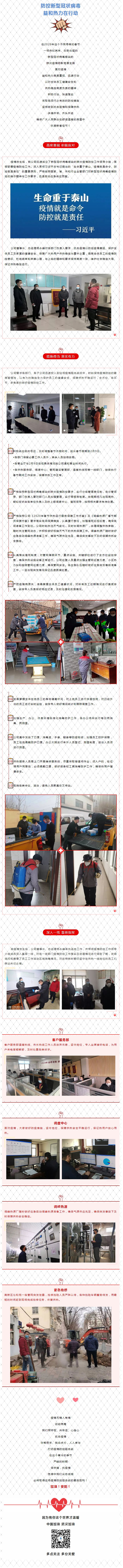 抗擊疫情，力保供熱，益和熱力在行動！_看圖王