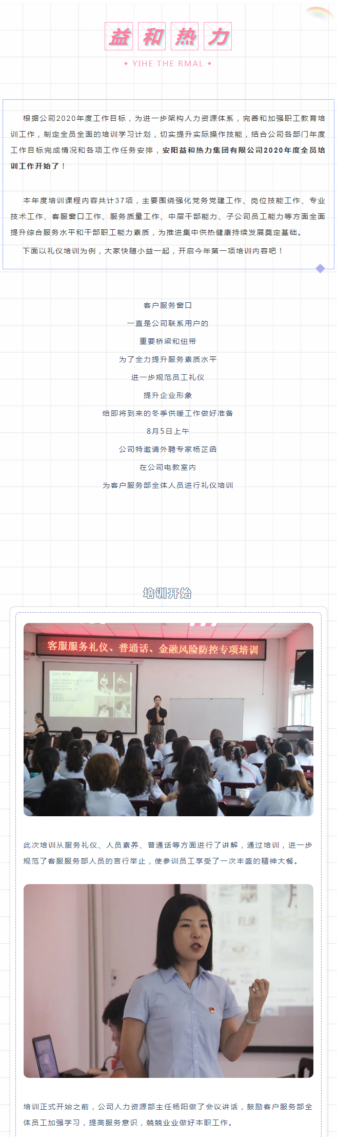 強(qiáng)化禮儀培訓(xùn)，打造更完美的益和人！_01