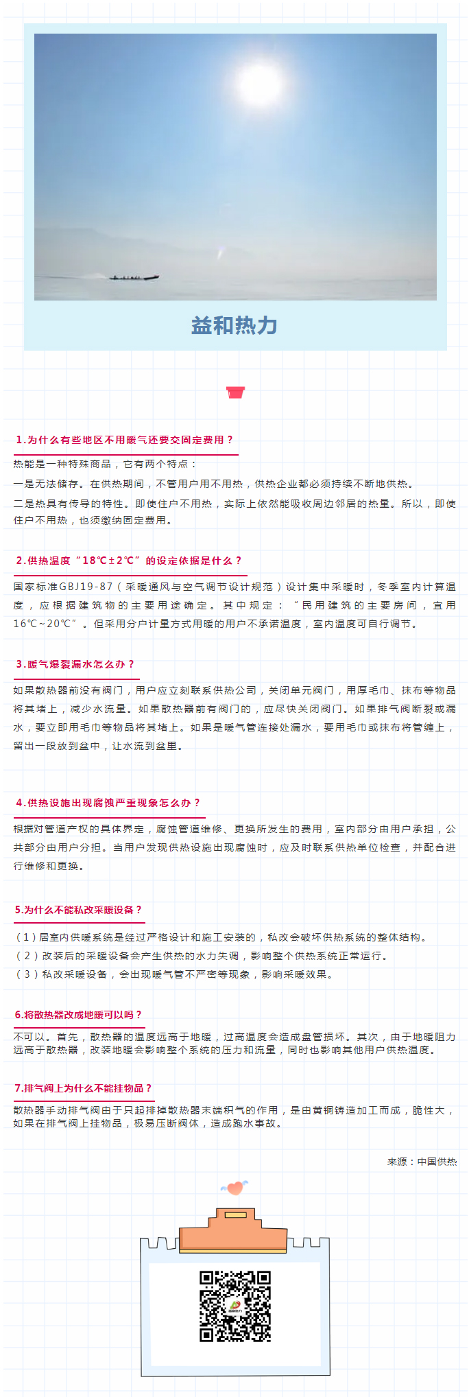 供暖常識(shí)七大問(wèn)題，你是否了解？