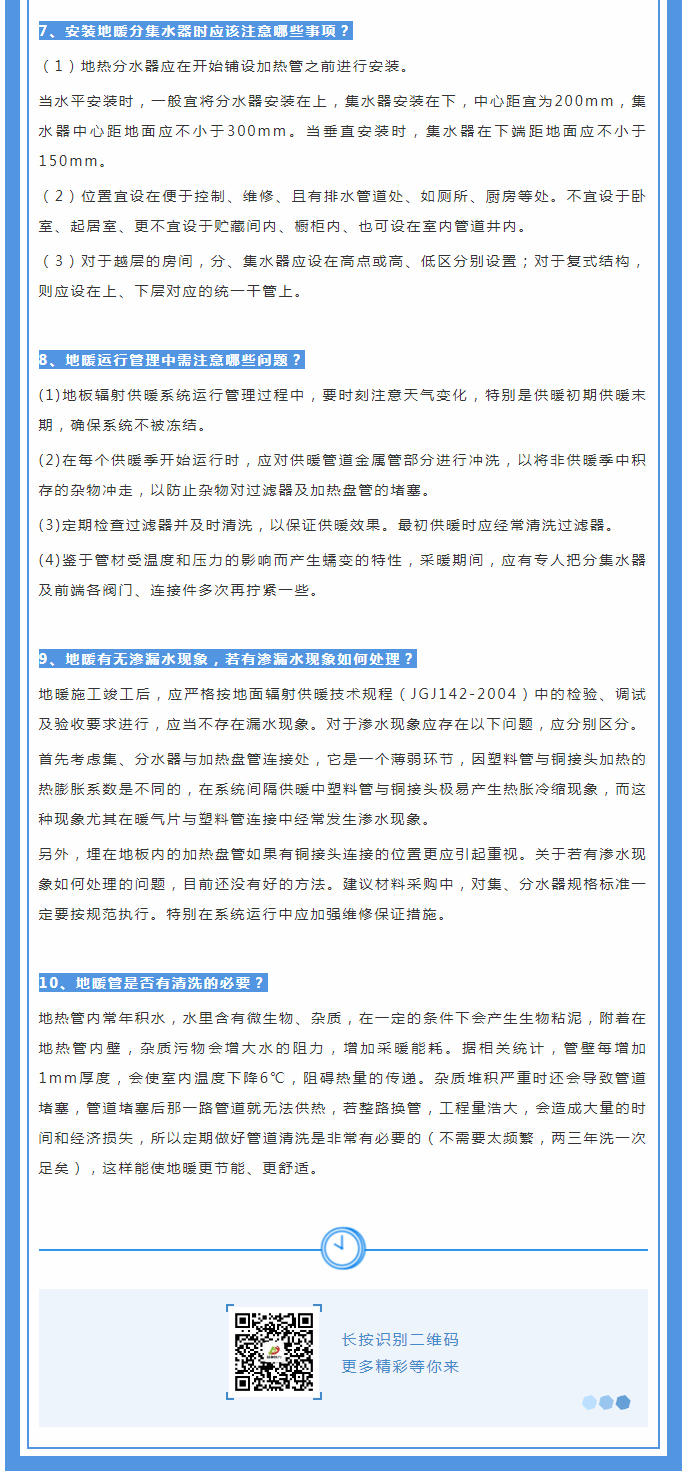 地暖供暖知識匯總，值得收藏！_02