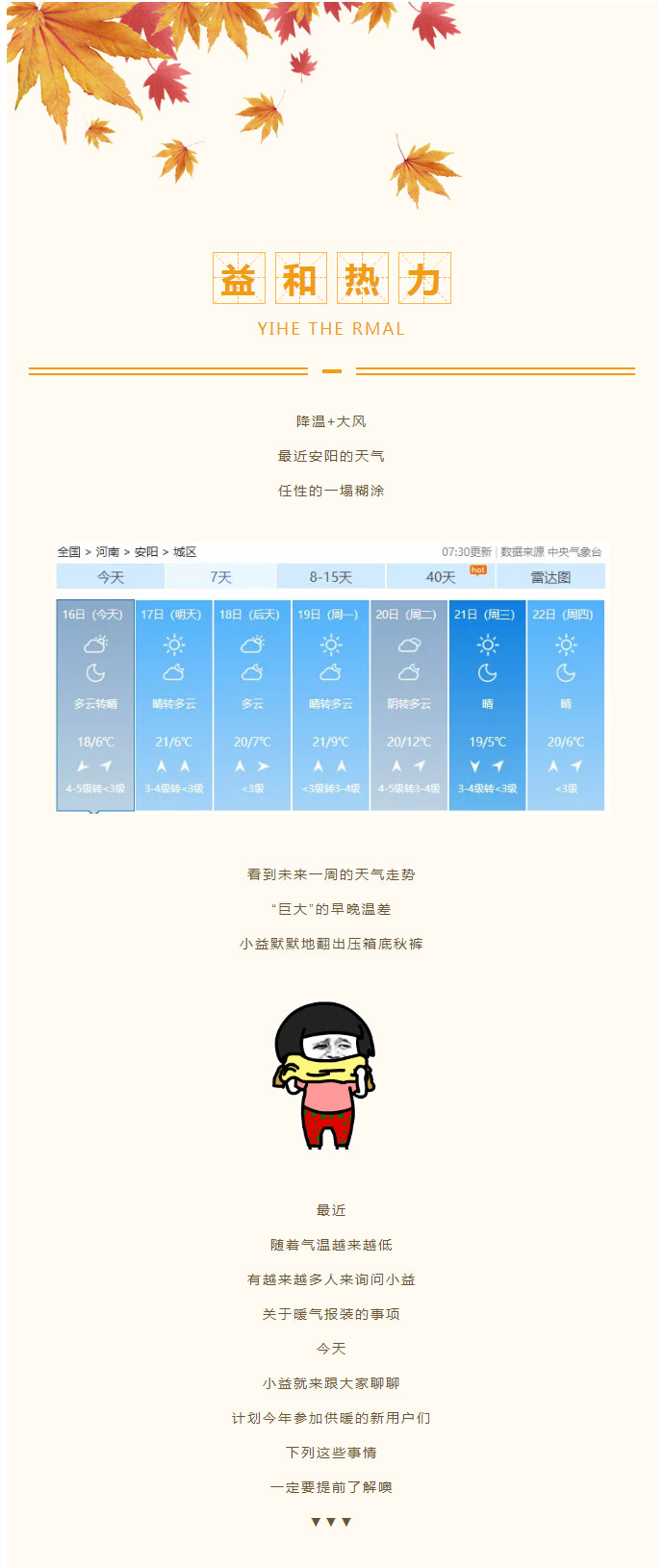 想加入供暖的安陽(yáng)人，這篇文章一定要看！_01