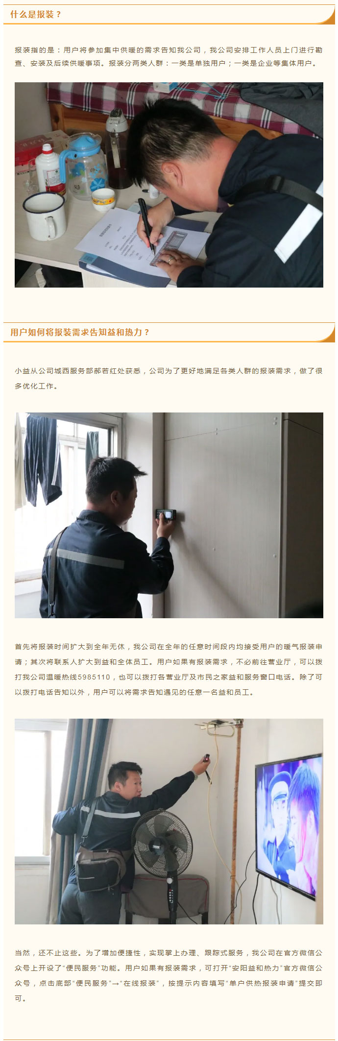 想加入供暖的安陽(yáng)人，這篇文章一定要看！_02