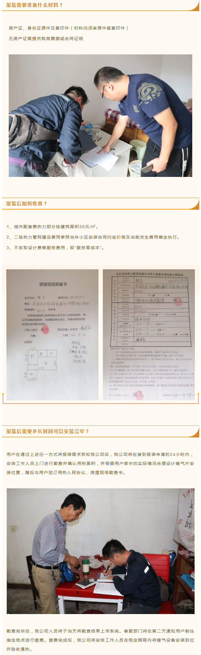 想加入供暖的安陽(yáng)人，這篇文章一定要看！_03