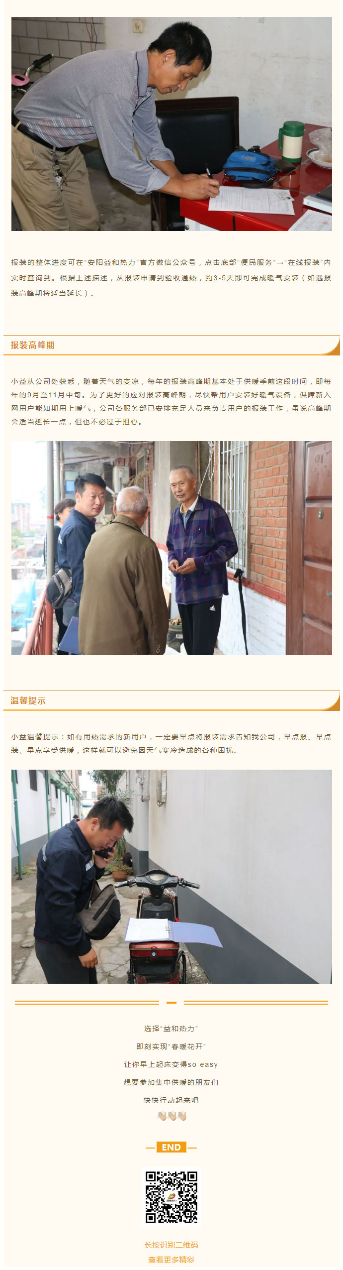 想加入供暖的安陽(yáng)人，這篇文章一定要看！_04