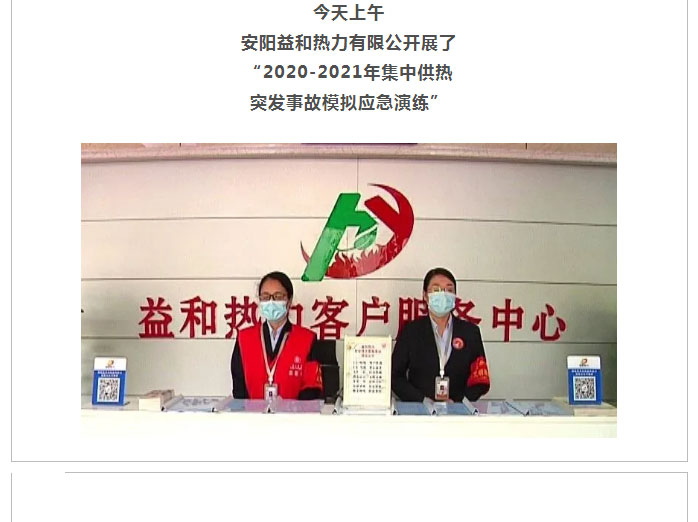 熱力管網(wǎng)遇突發(fā)事故怎么辦-？看益和熱力模擬搶修_01