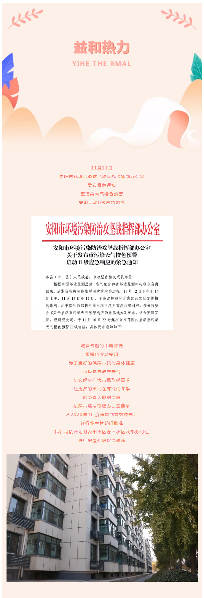 全力“保溫”，-讓群眾溫暖過冬！_02