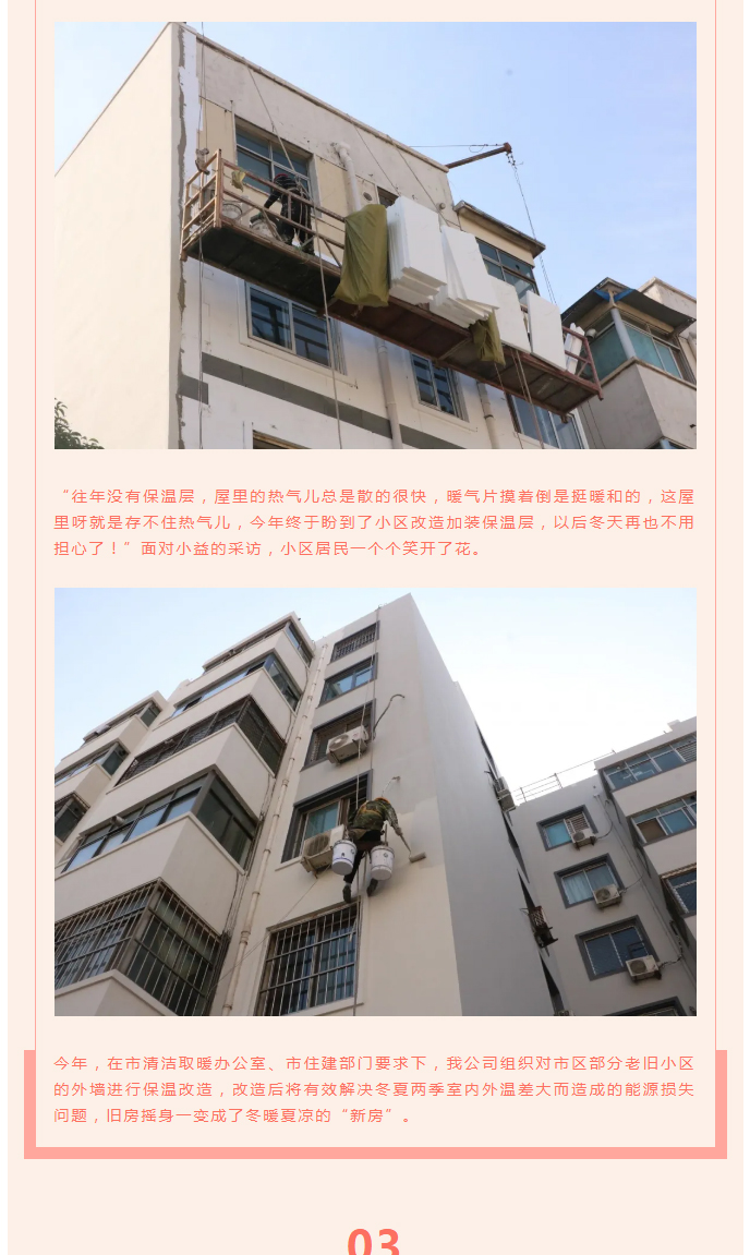 全力“保溫”，-讓群眾溫暖過冬！_04