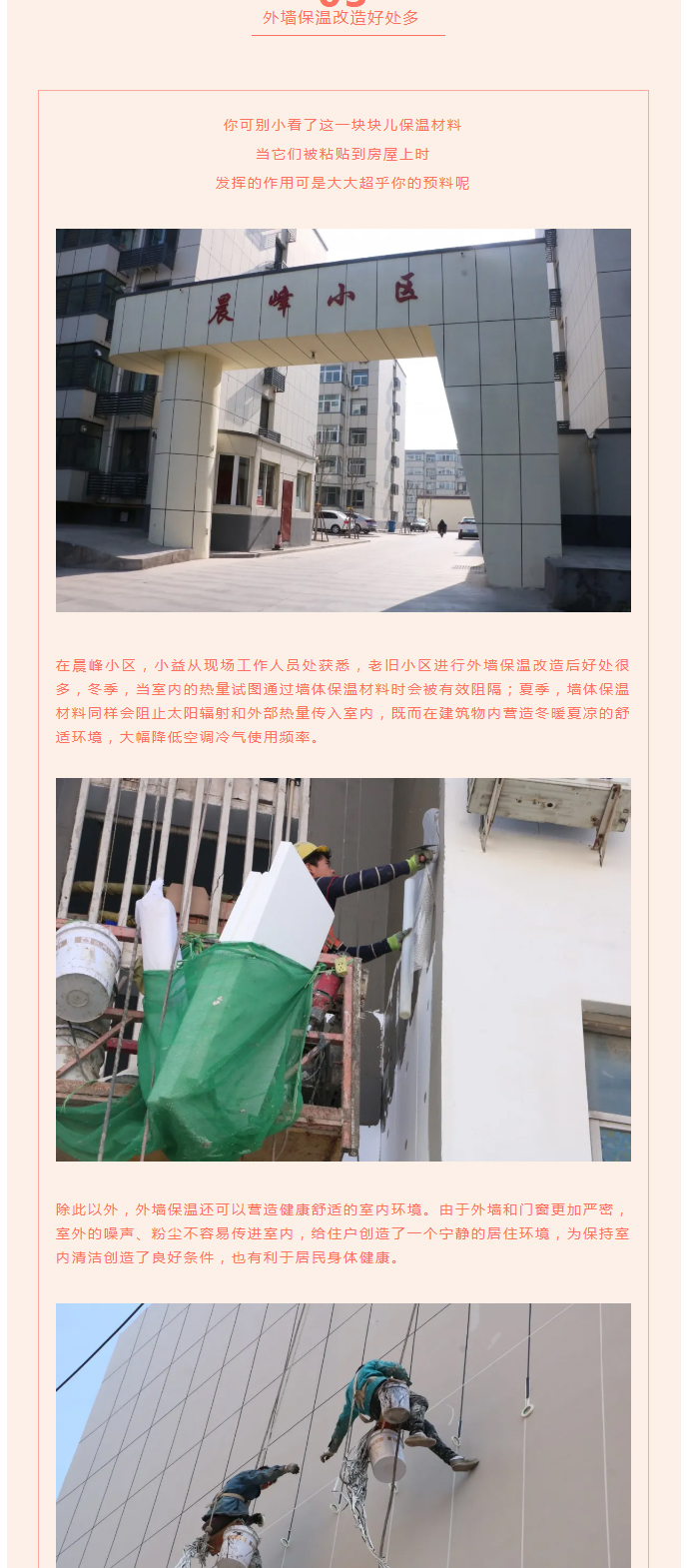 全力“保溫”，-讓群眾溫暖過冬！_05