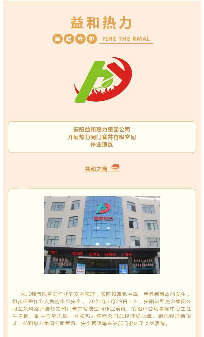 為加強(qiáng)安全管理，益和熱力開(kāi)展作業(yè)演練_01