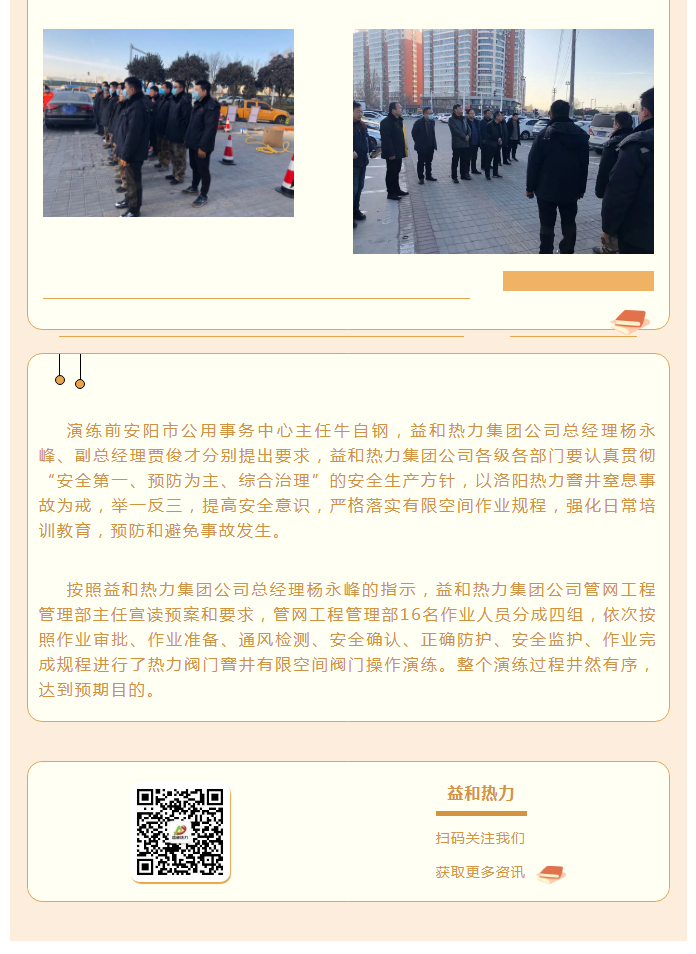 為加強(qiáng)安全管理，益和熱力開(kāi)展作業(yè)演練_02