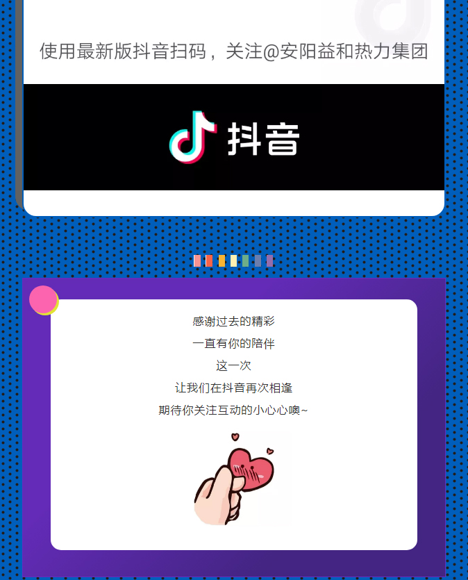 @所有安陽(yáng)人！益和熱力集團(tuán)官方抖音正式上線了！_04