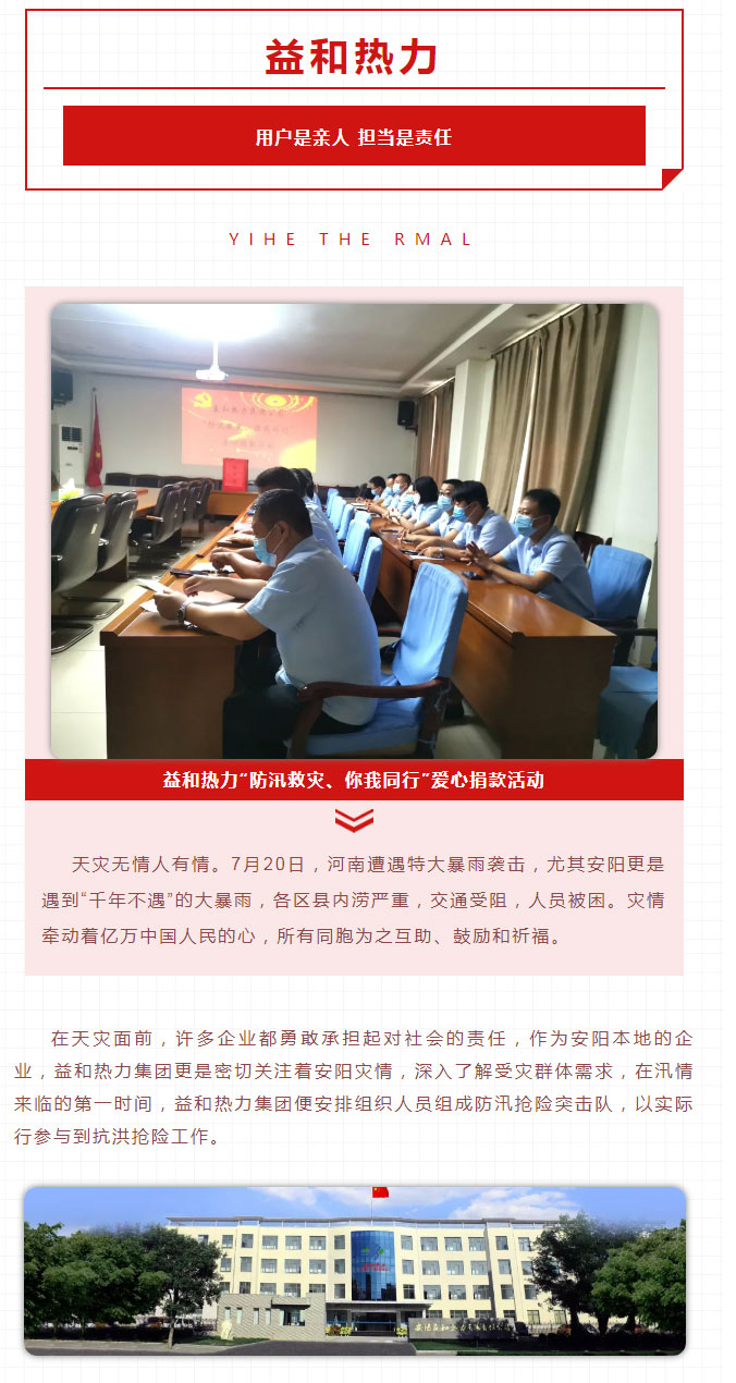 益和熱力組織開展“防汛救災(zāi)、你我同行”愛心捐款活動(dòng)_01