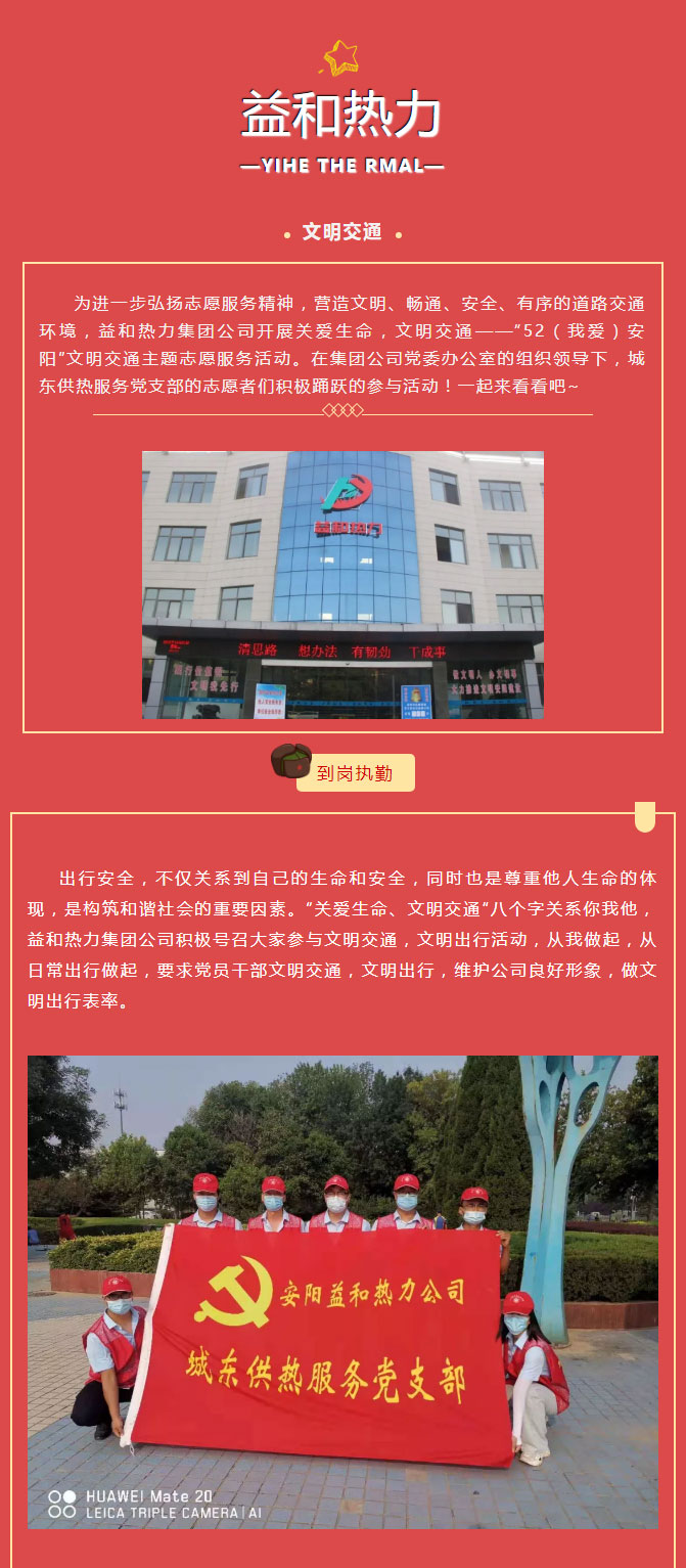 關(guān)愛生命，文明交通——益和熱力開展“52（我愛）安陽(yáng)”文明交通主題志愿服務(wù)活動(dòng)_01