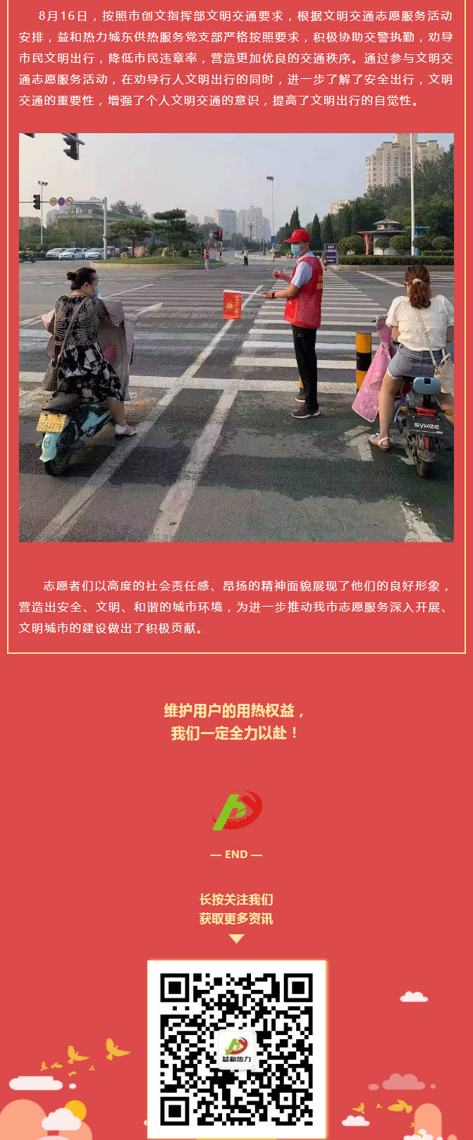 關(guān)愛生命，文明交通——益和熱力開展“52（我愛）安陽(yáng)”文明交通主題志愿服務(wù)活動(dòng)_02