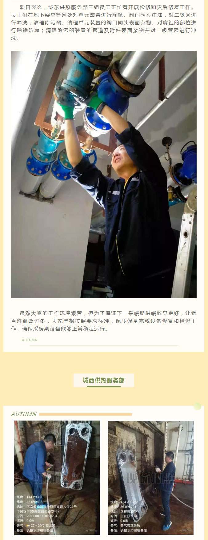 烈日炎炎，不能阻擋益和人為民服務(wù)之心！_02