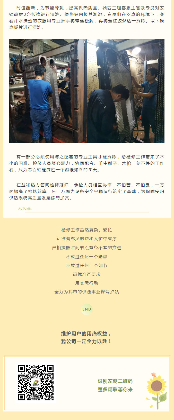 烈日炎炎，不能阻擋益和人為民服務(wù)之心！_03