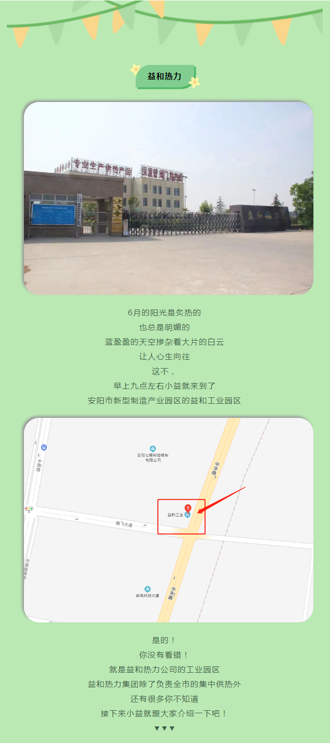 你所不知道的益和熱力！_01