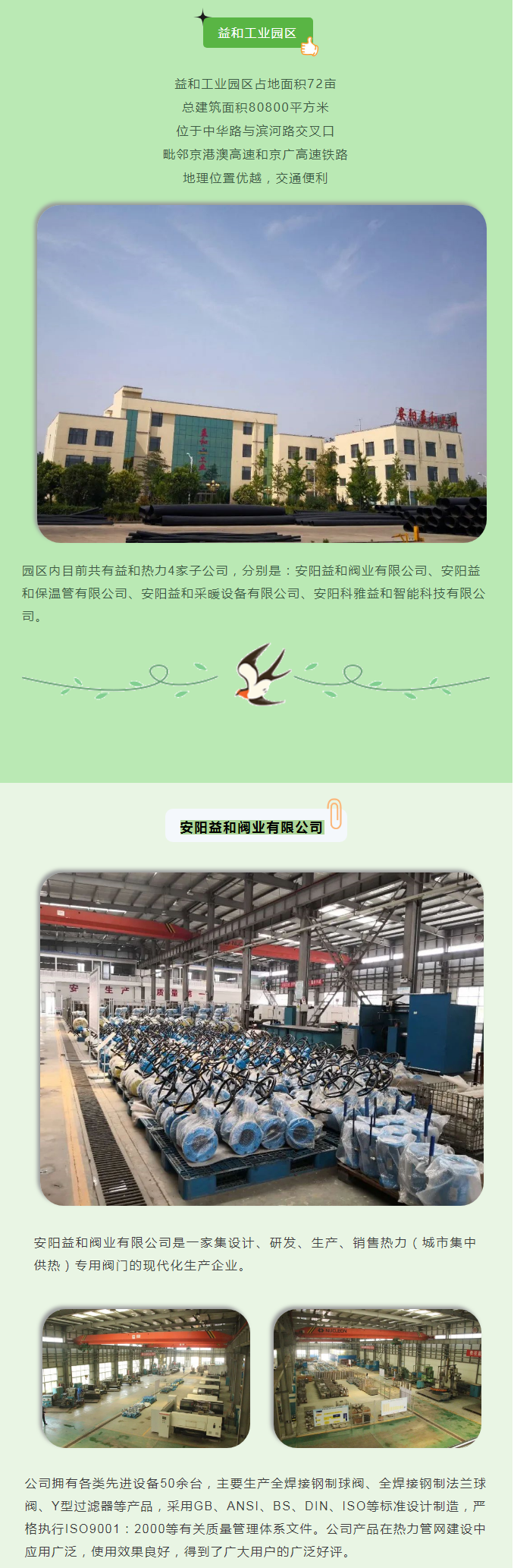 你所不知道的益和熱力！_02