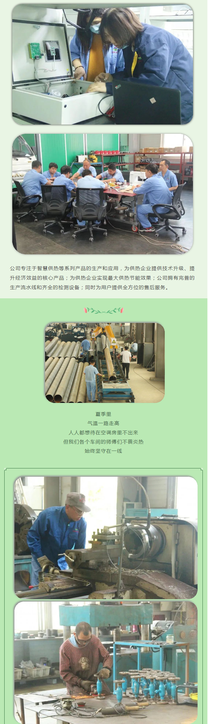 你所不知道的益和熱力！_05