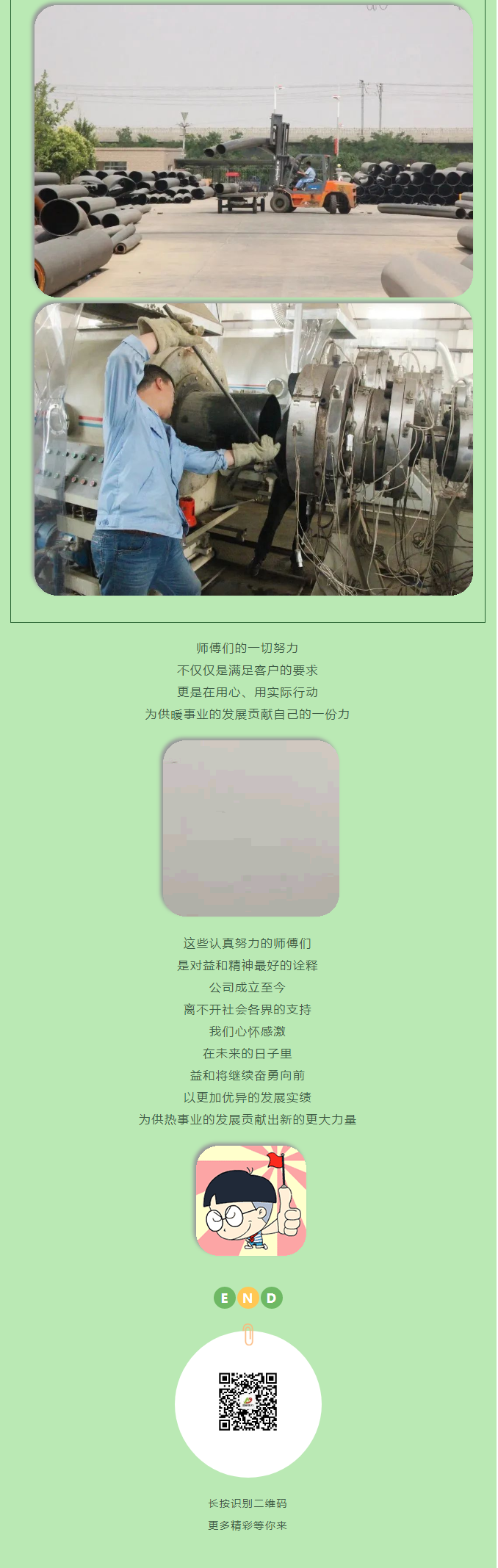 你所不知道的益和熱力！_07