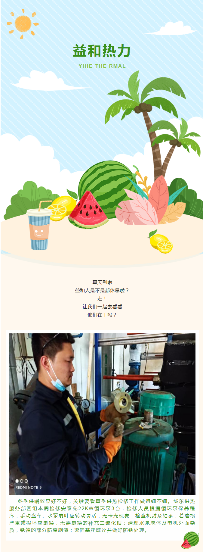 停暖了，益和熱力放假了嗎？_01